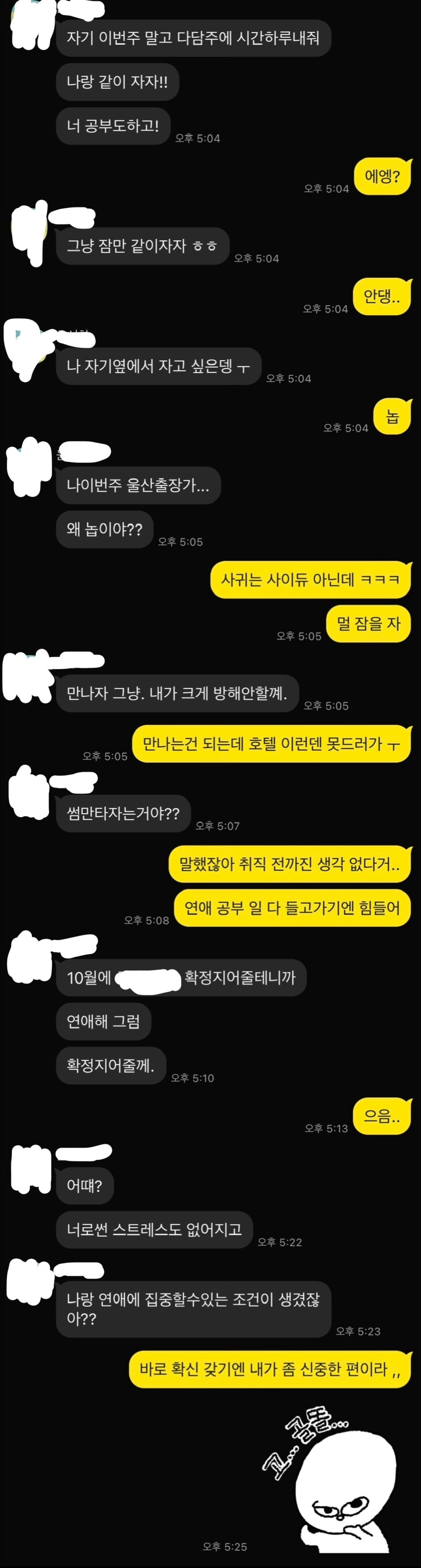 이거 어때보여? 가스라이팅 하려는거같지 않아?