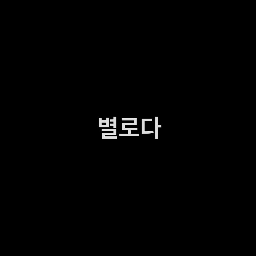 에메ㅍㅣㄹ  be무네 브라 새거 중고로 만원에 샀어!!