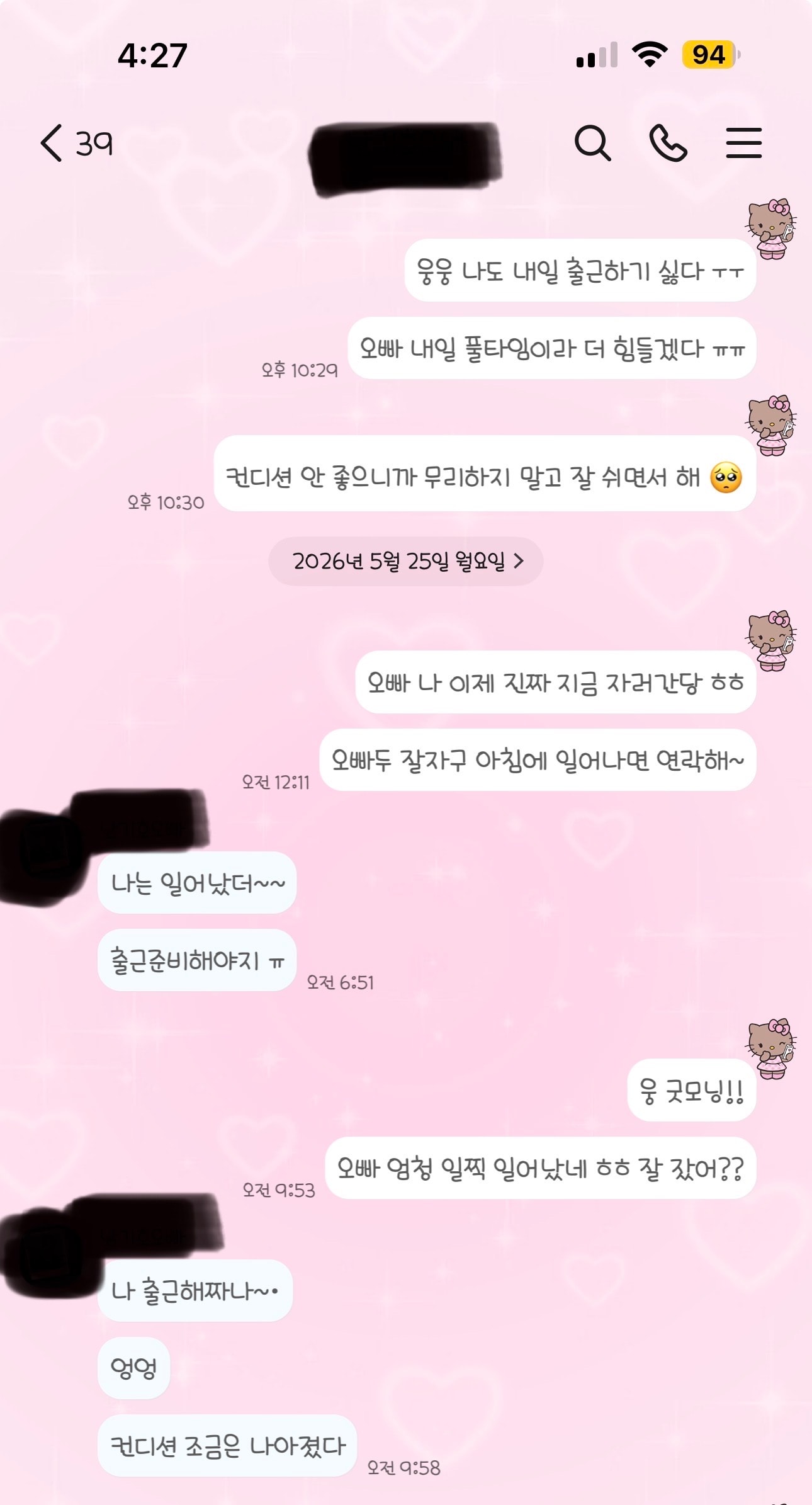 일주일째 카톡을 읽지 않는 남자 심리