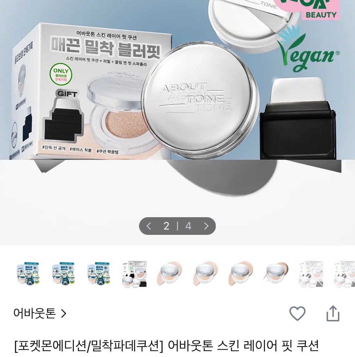어바웃톤 vs 네이밍
