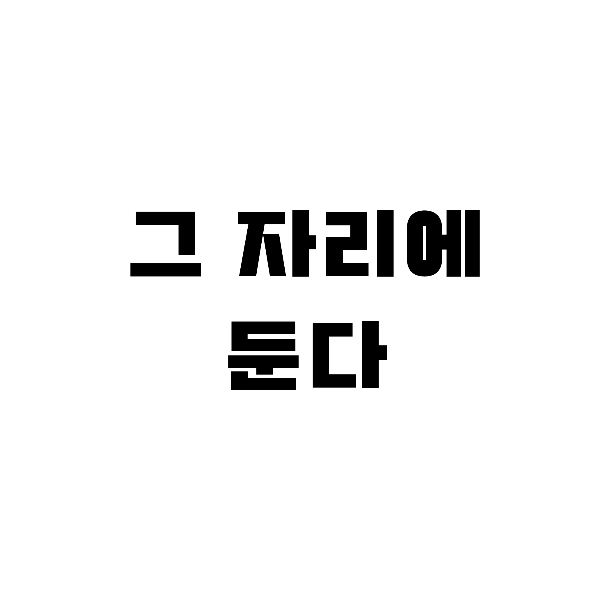 언니들은