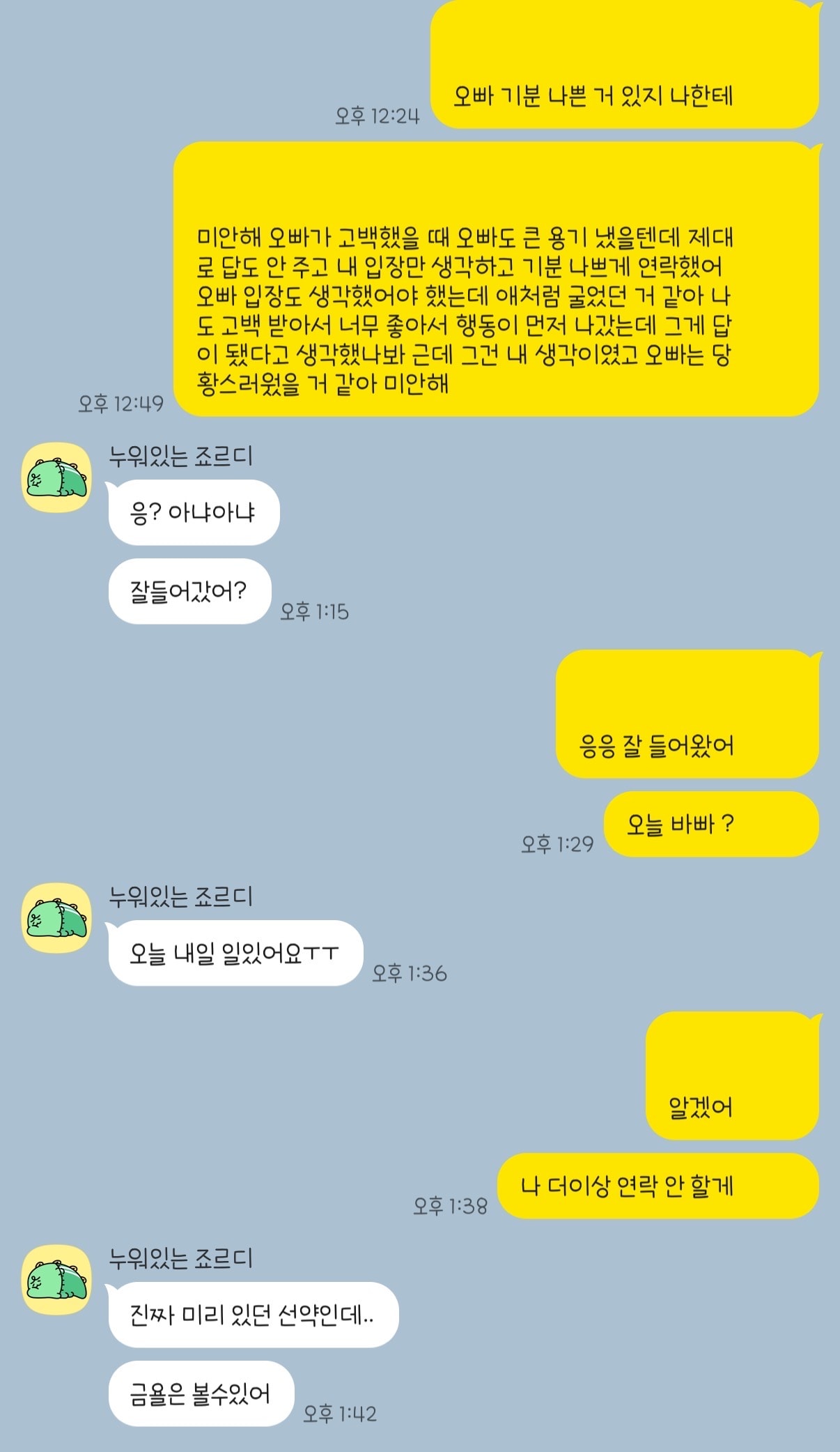 고백 뽀뽀로 답했다는 쓰닌데
