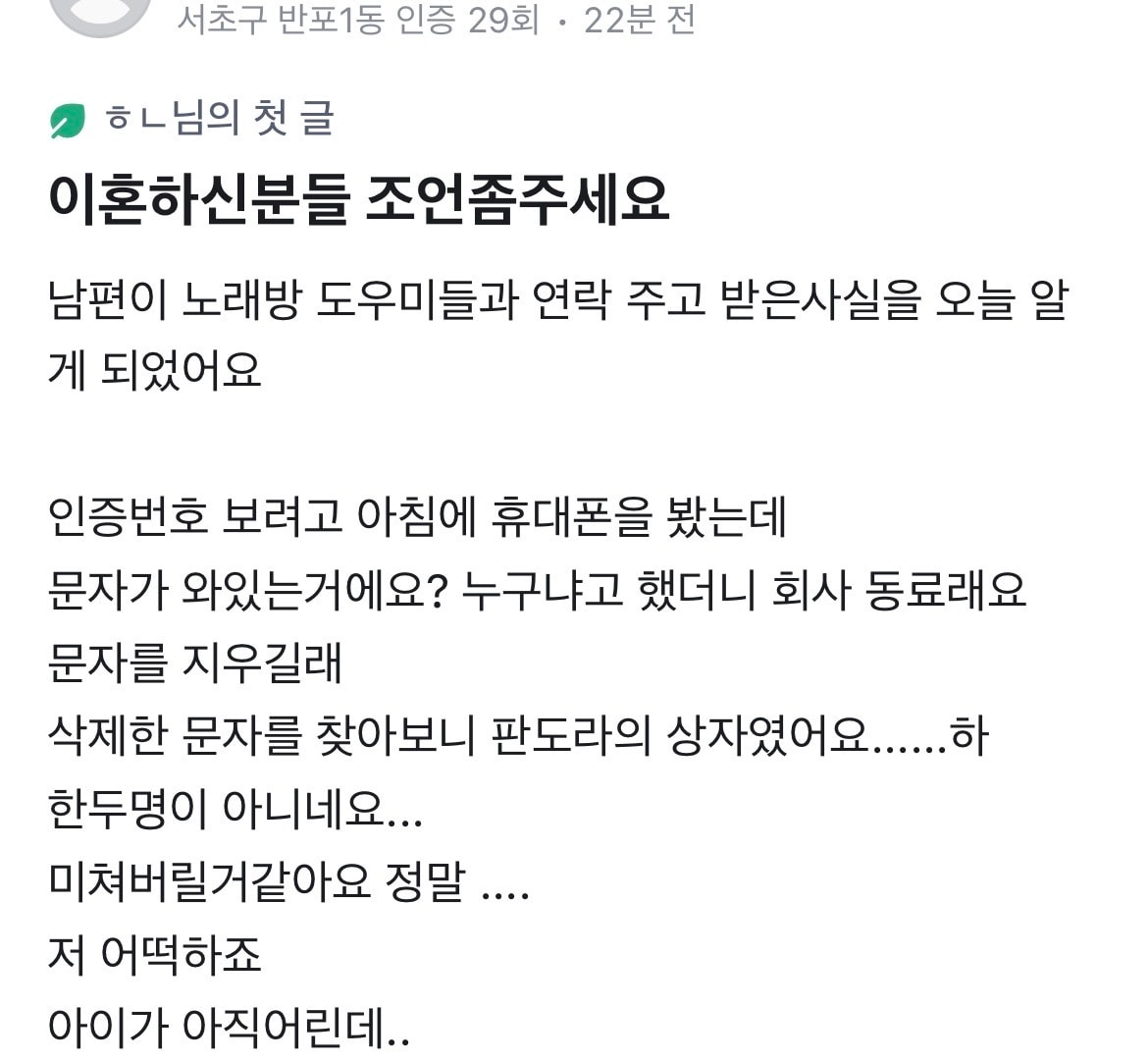 언니들 남편이 도우미랑 해도 마음안주면 그냥살거야?