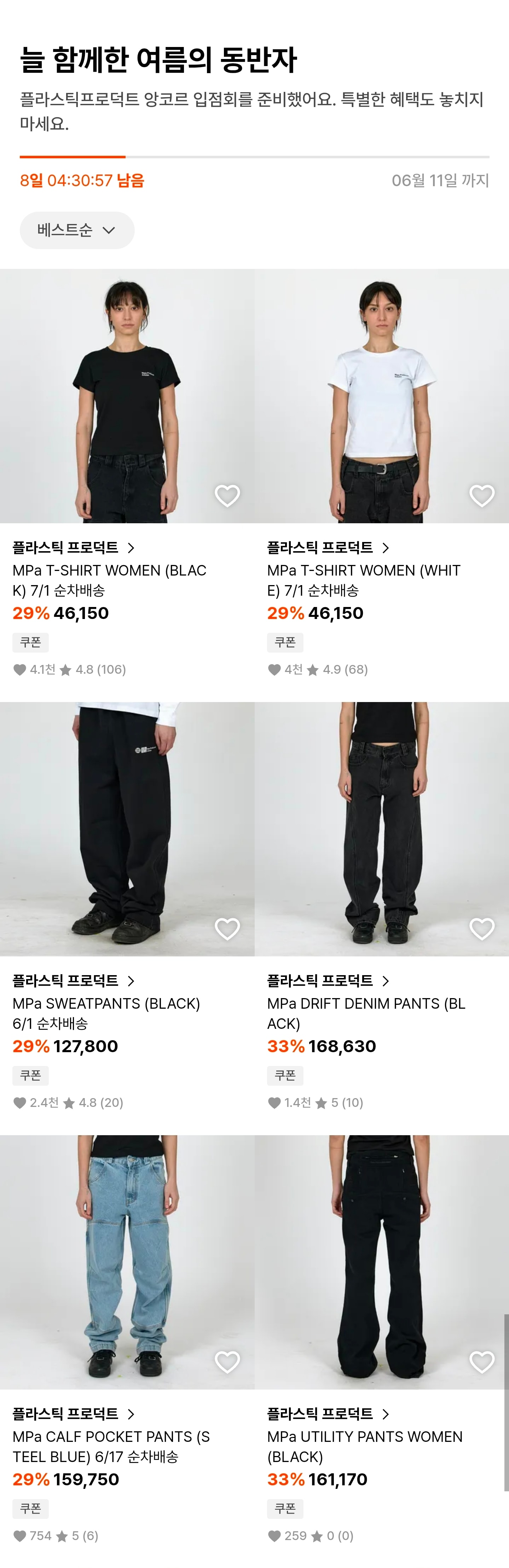 플라스틱프로덕트 상하의 할인해서 싸!