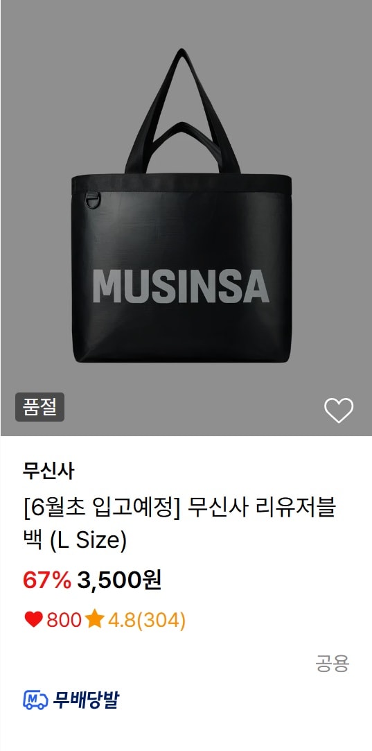 품절대란 리유저블백 재출시