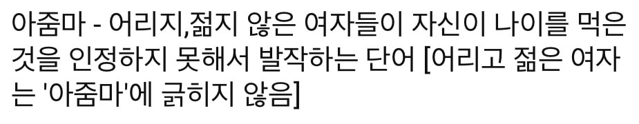 언니들 누가 아줌마! 이러면 안 긁혀..?