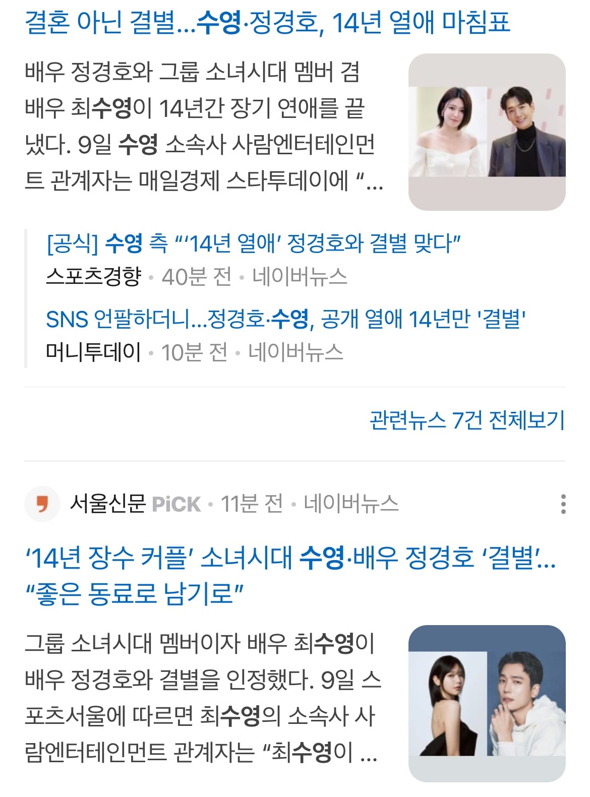 ㅁㅊ… 수영이랑 정경호 절대 안 헤어질 줄….
