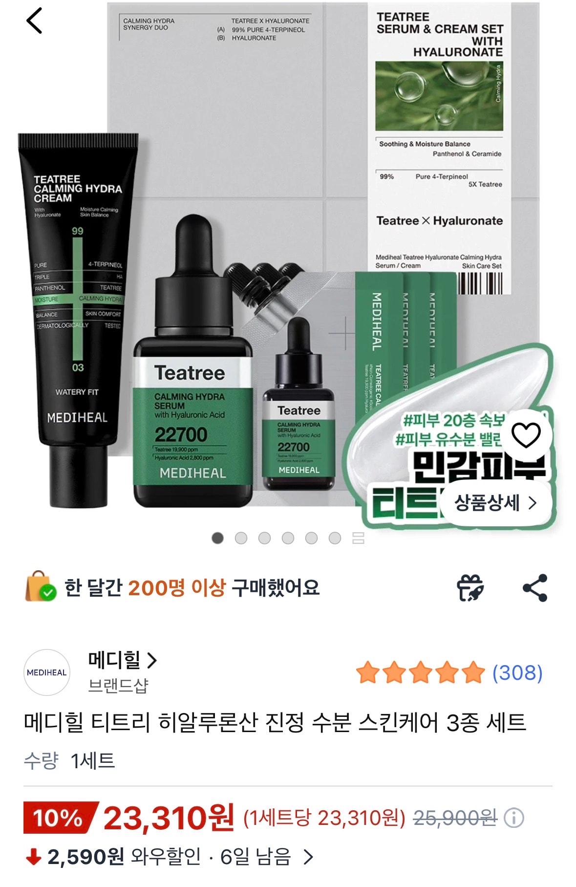 티트리 세트 메디힐거 2만원대 할인!