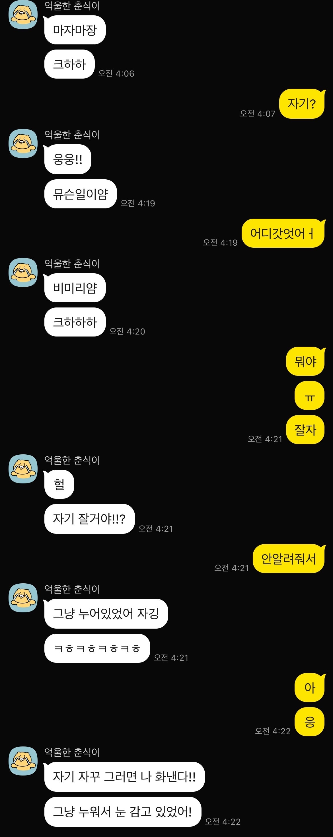 곰신 연애고민 ㅠ