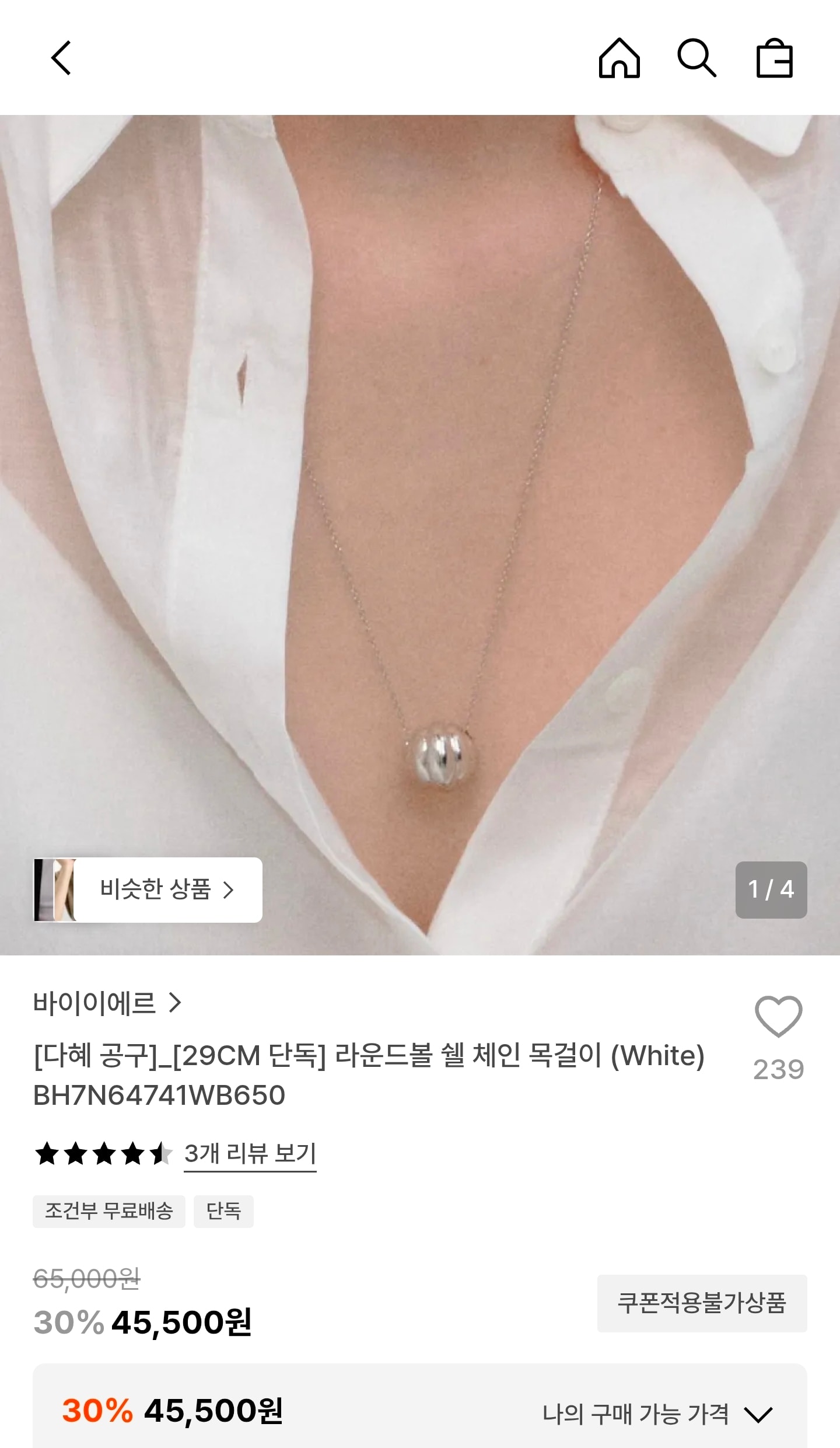 바이아에르 라운드볼 쉘 체인 목걸이 45,500원