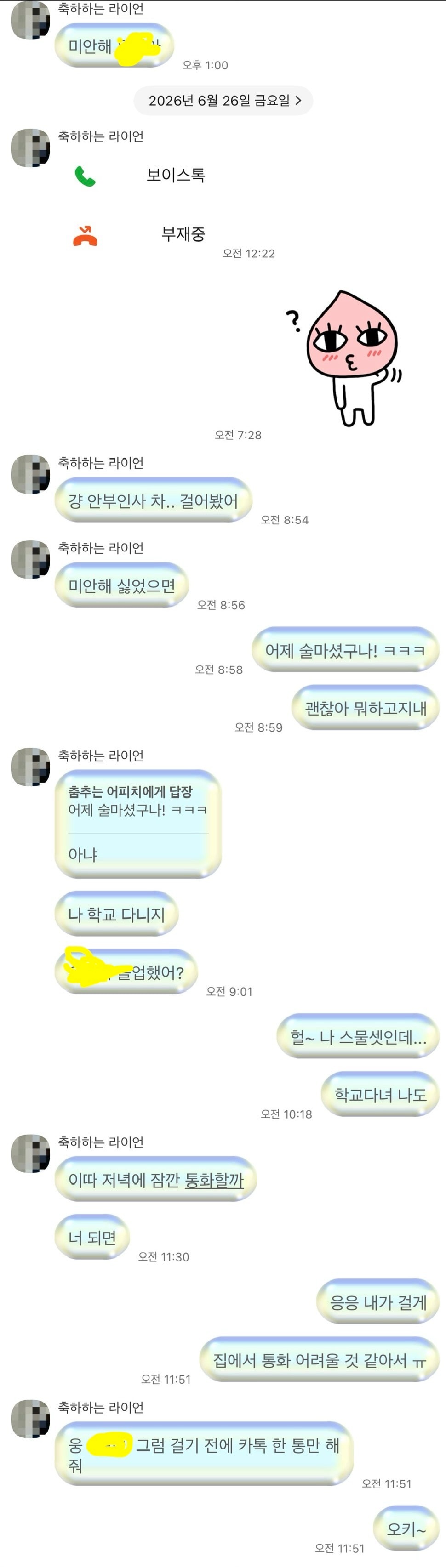 나 어장쳤던 남자함테 연락옴