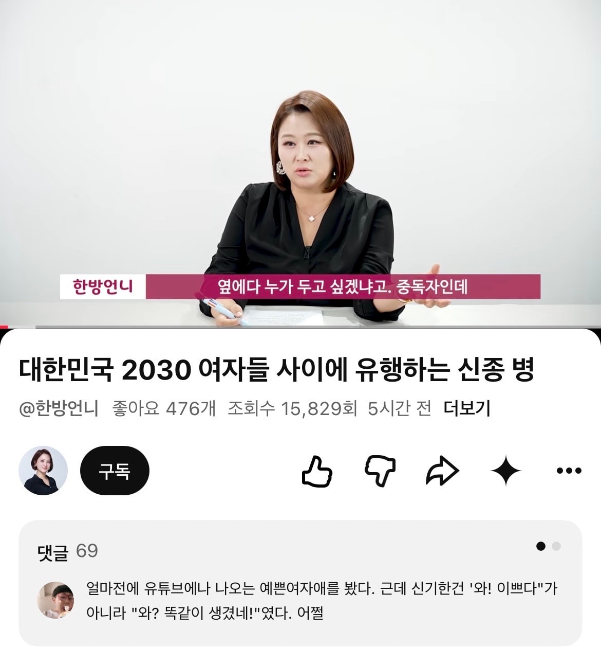외모정병이 이렇게 욕먹을거리야?