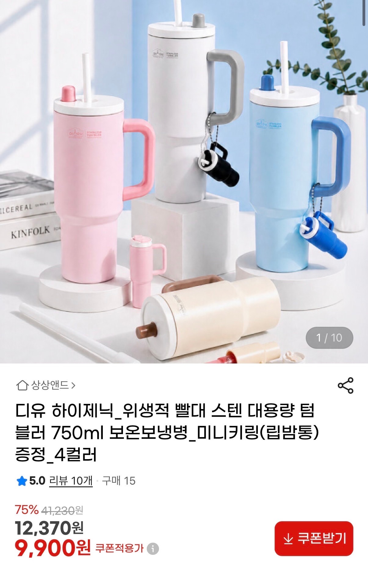 대용량 텀블 9,900원에 미니키링 개귀여워