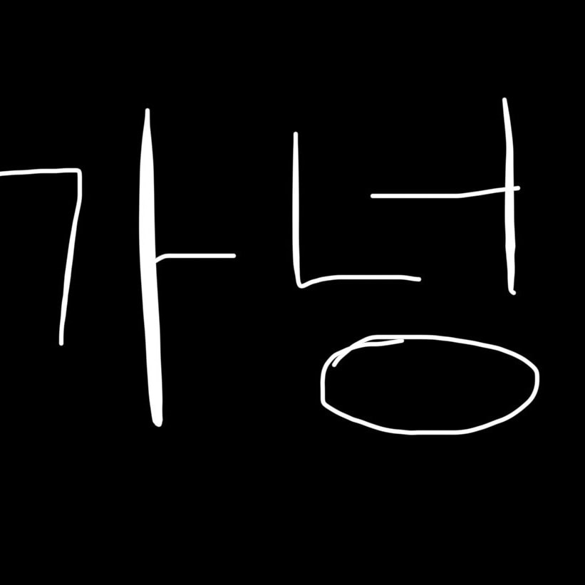배우-팬 연인사이 ㄱㄴ할까?