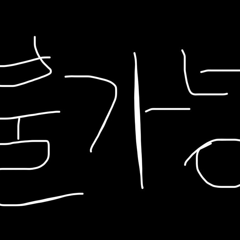 배우-팬 연인사이 ㄱㄴ할까?
