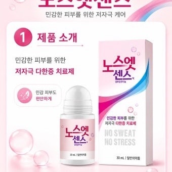 노스엣센스vs드리클로 언니들 쓰는거