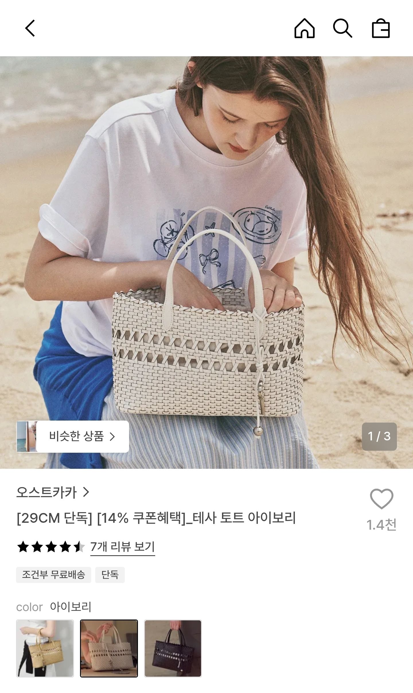 오스트카카 가방 할인 많이한다!