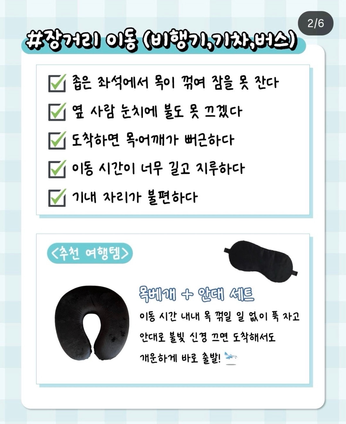 여행 필수템 퍼옴집!