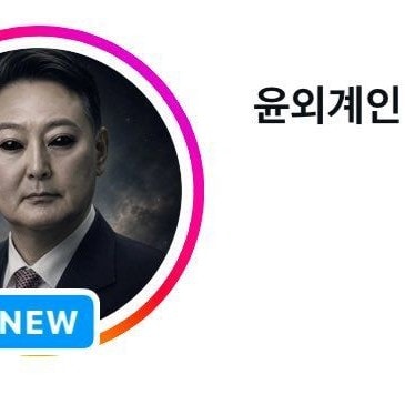인스타 계정 설정 가지고 남충이랑 싸움 투표좀