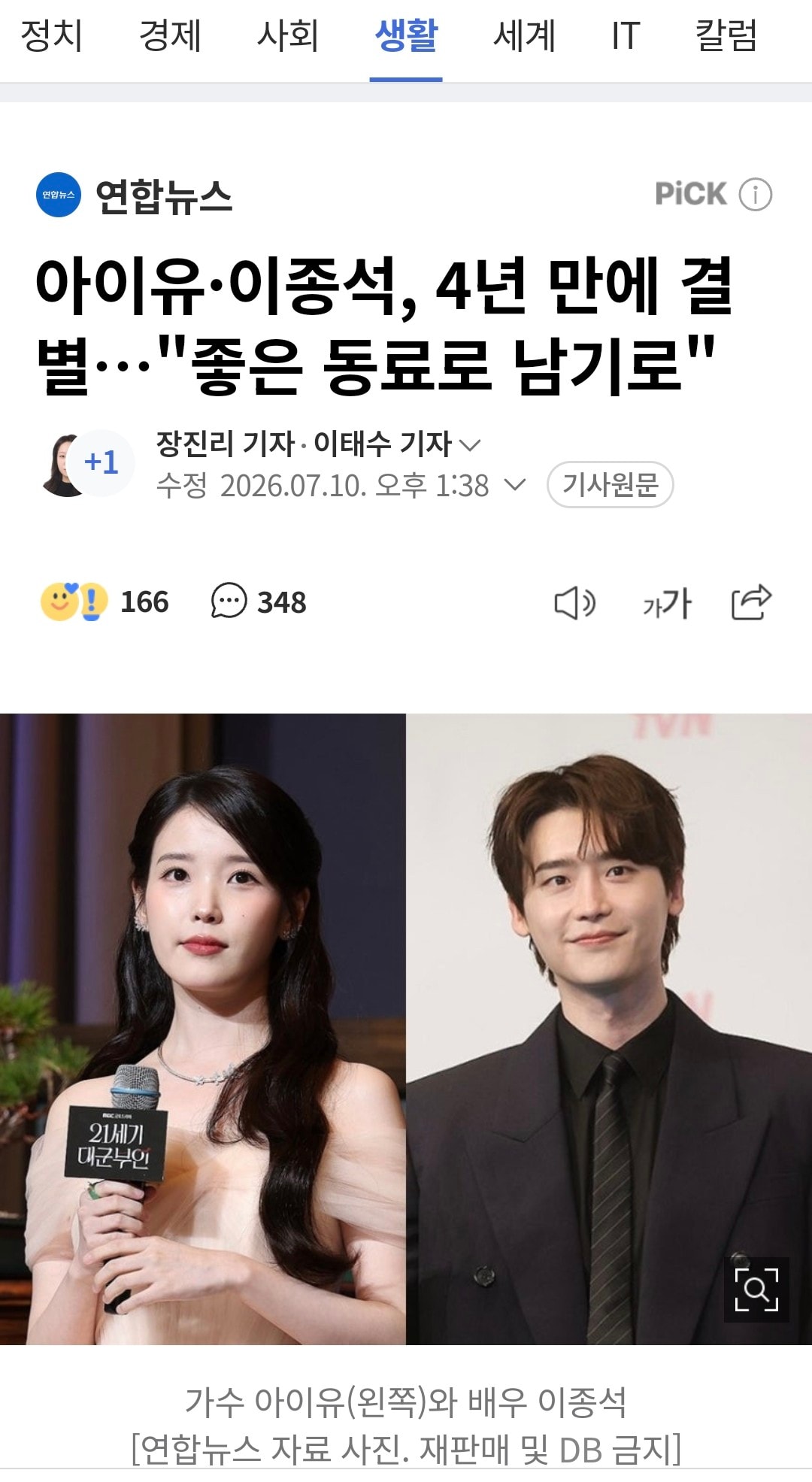 아이유 이종석도 결국 헤어지넝