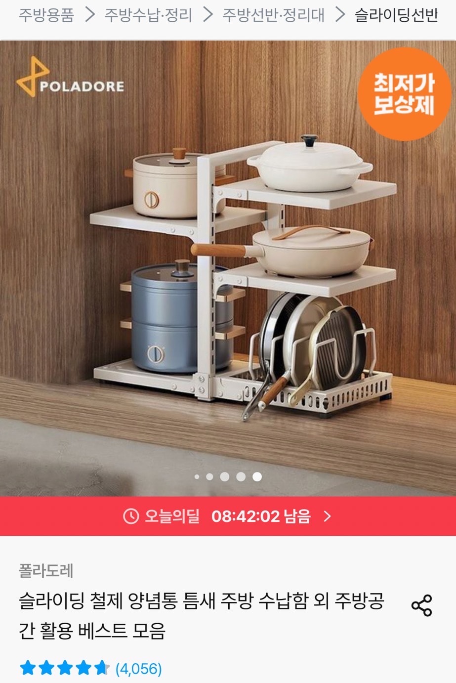[오늘의집] 주방 양념통 & 수납함 최대 30% 할인