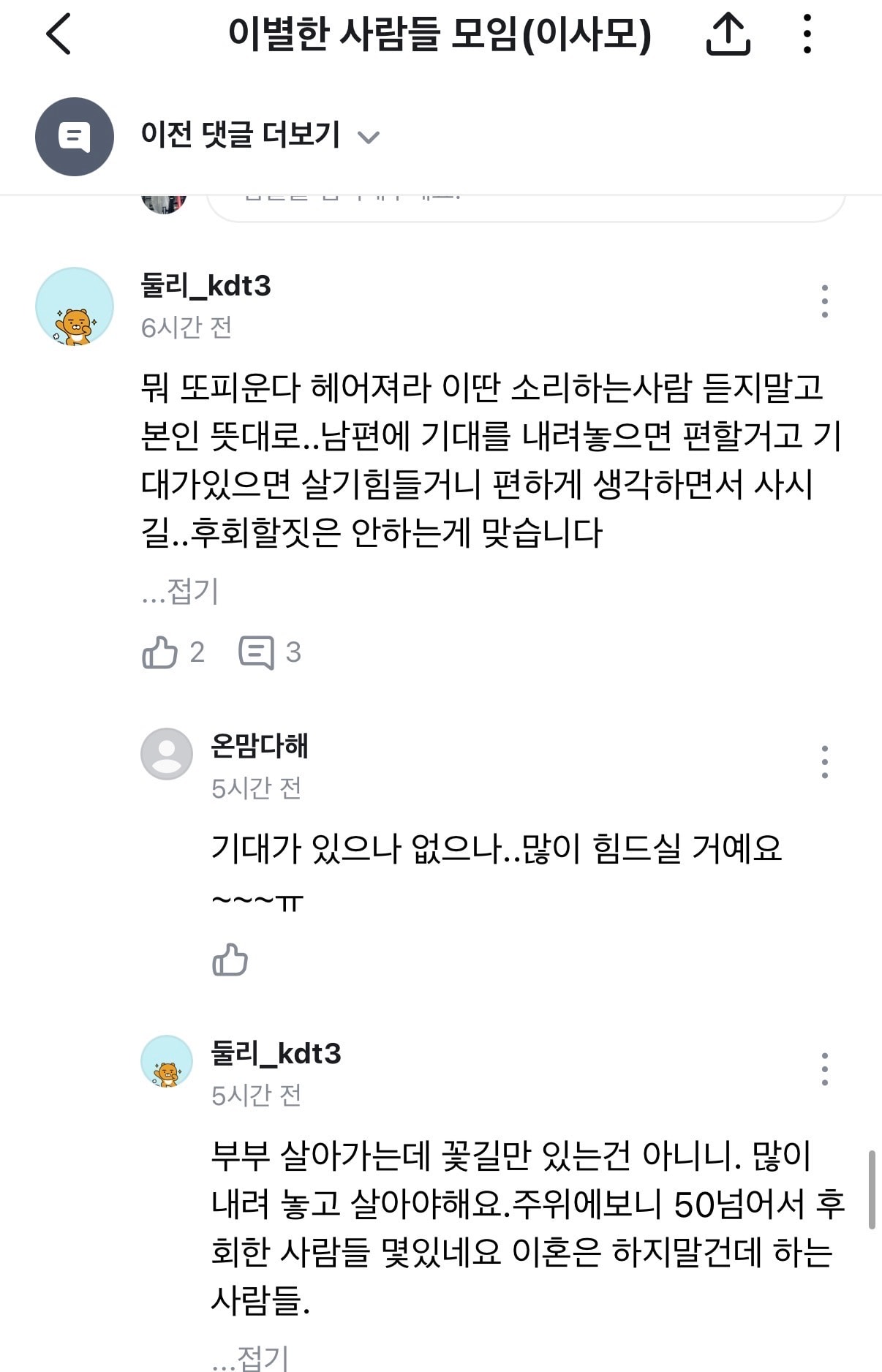 남자는 돌아오는바람이니까 봐줄거야?