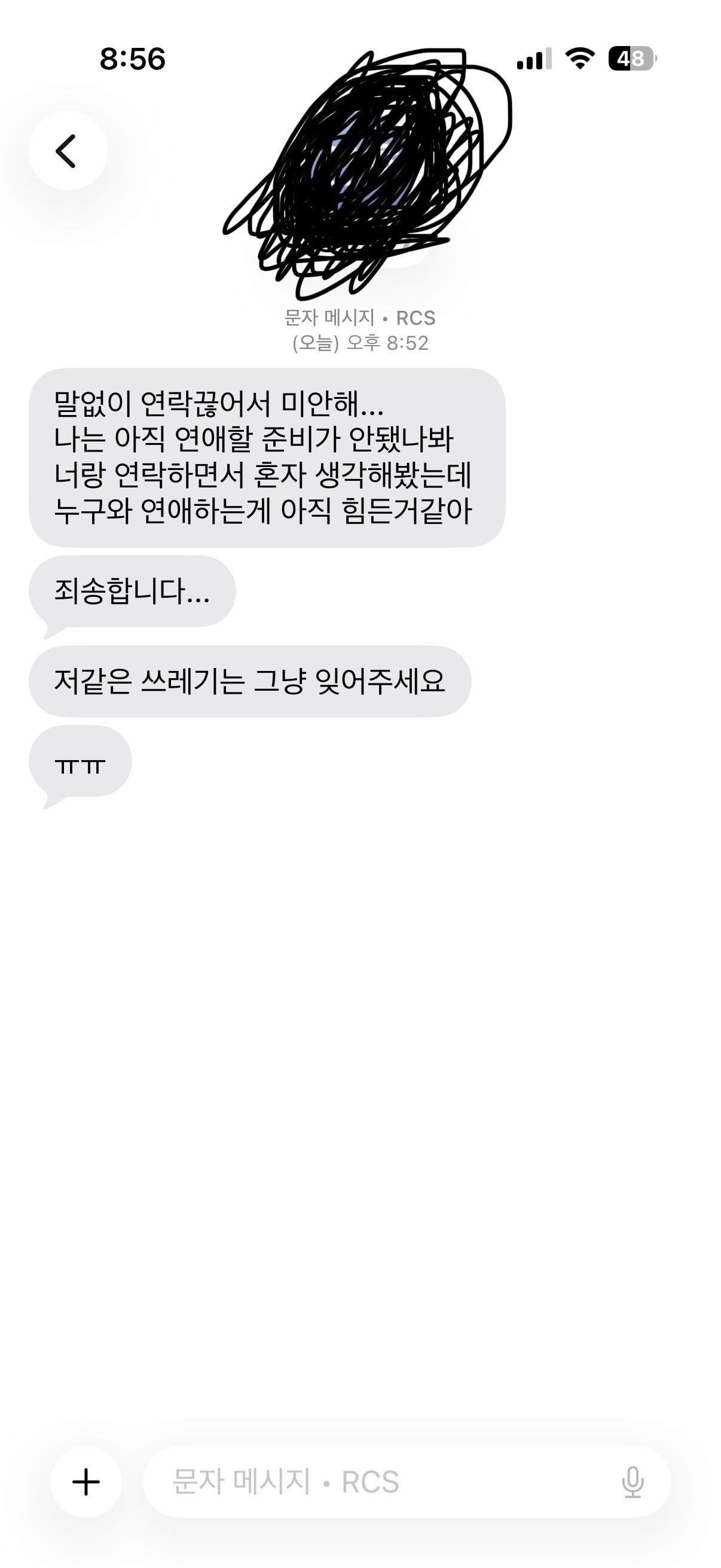남친이 카톡을 읽고 답이 없어서