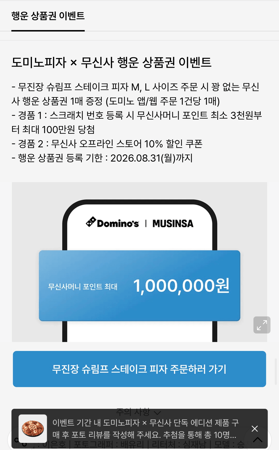 도미노피자 무머니 100만원 이벤트중!!