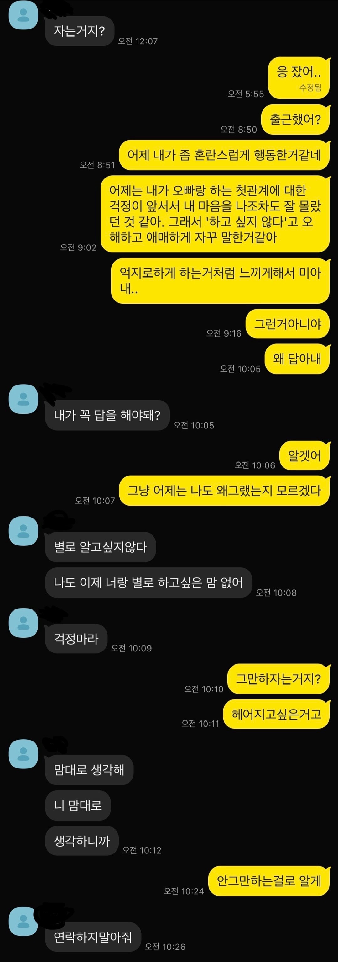 이거 헤어지자는거지?