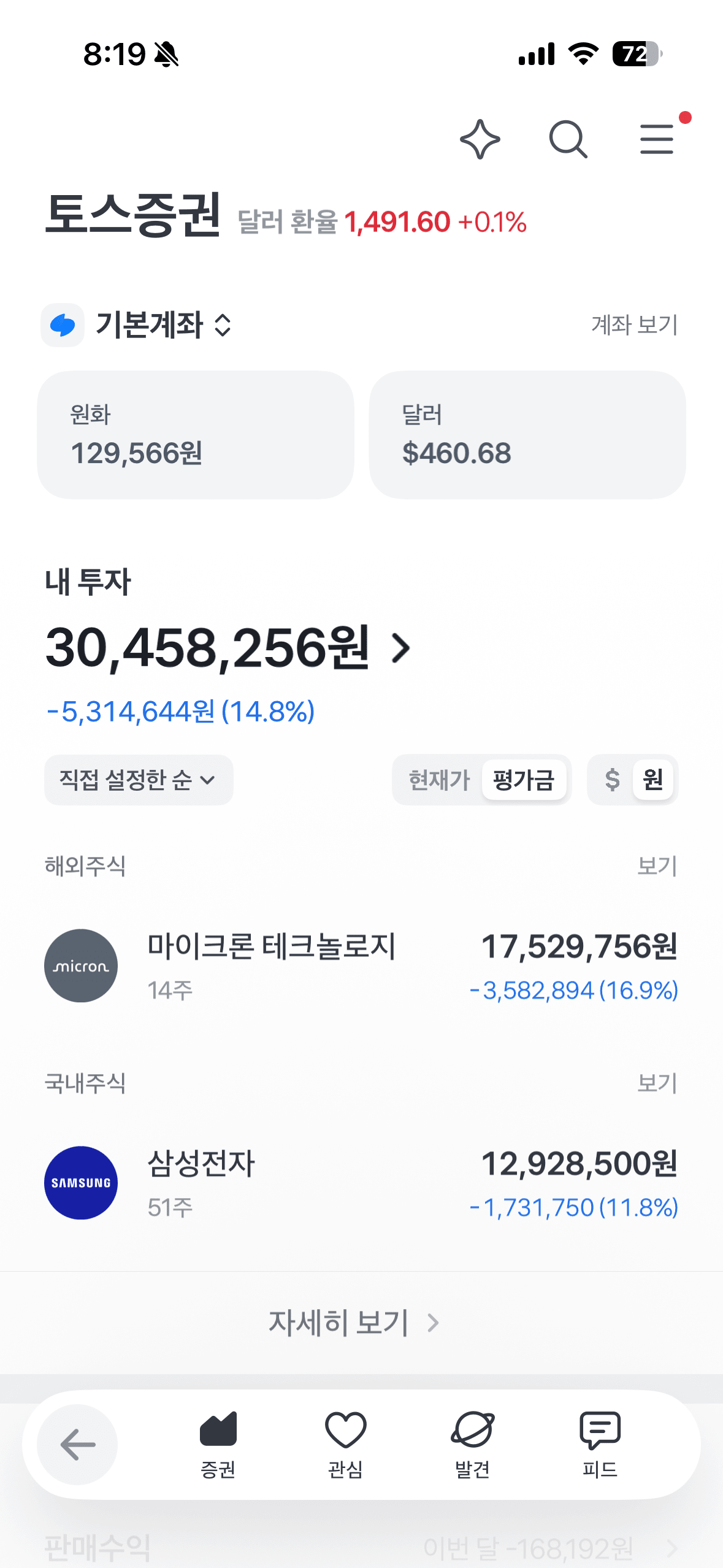 주식으로 다들 부자되는거같길래