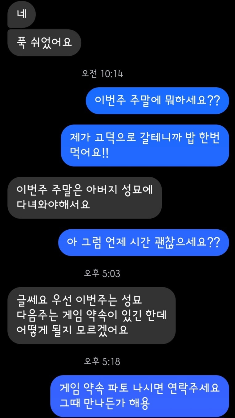 여기서 더 연락하면 눈없찐 될까...?