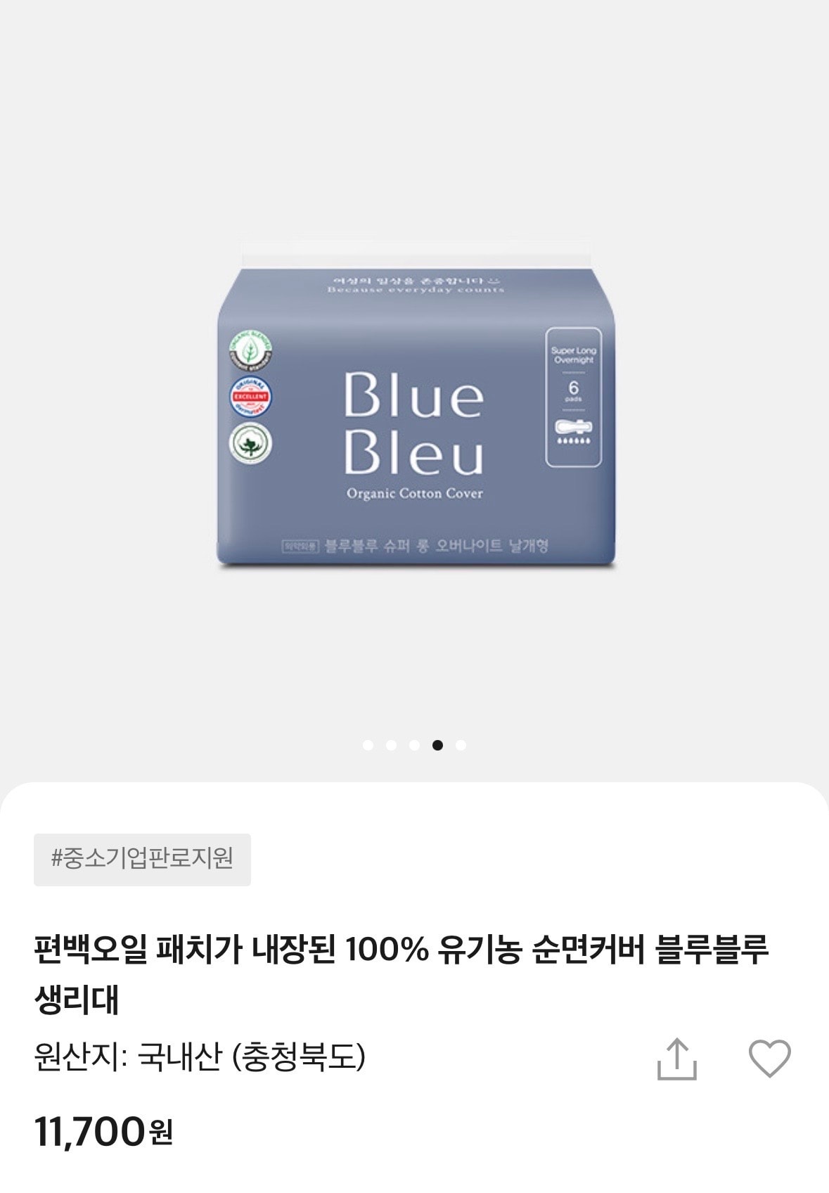 블루블루 생리대 45% 할인!