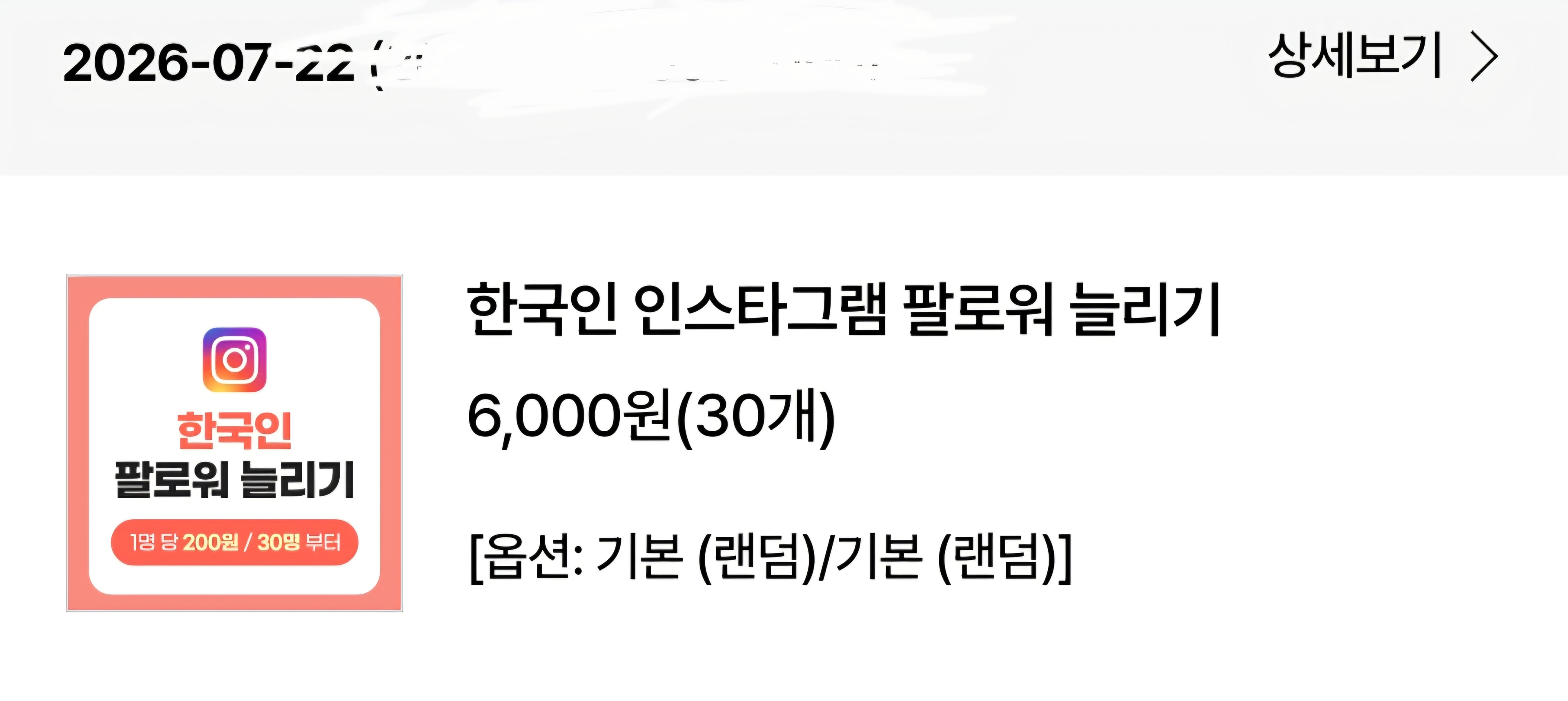 회사에서 인스타 팔로워 안는다고 스트레스 주길래