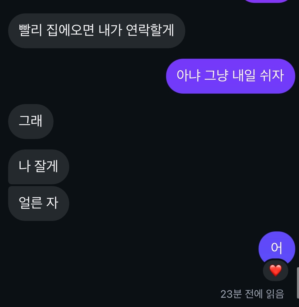 남친이랑 싸웠는데 봐줘
