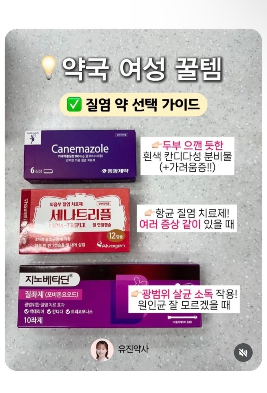 약국 질염약 ㅊㅊ