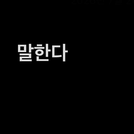 전재산 얼마 있는지 주변 사람한테 말해?