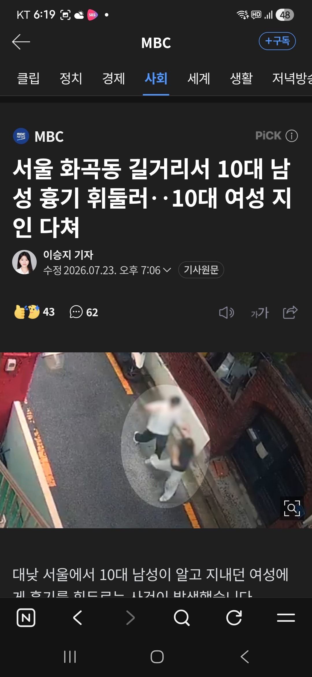 서울 강서구 화곡동 어제자 칼부림사건❗️⚠️