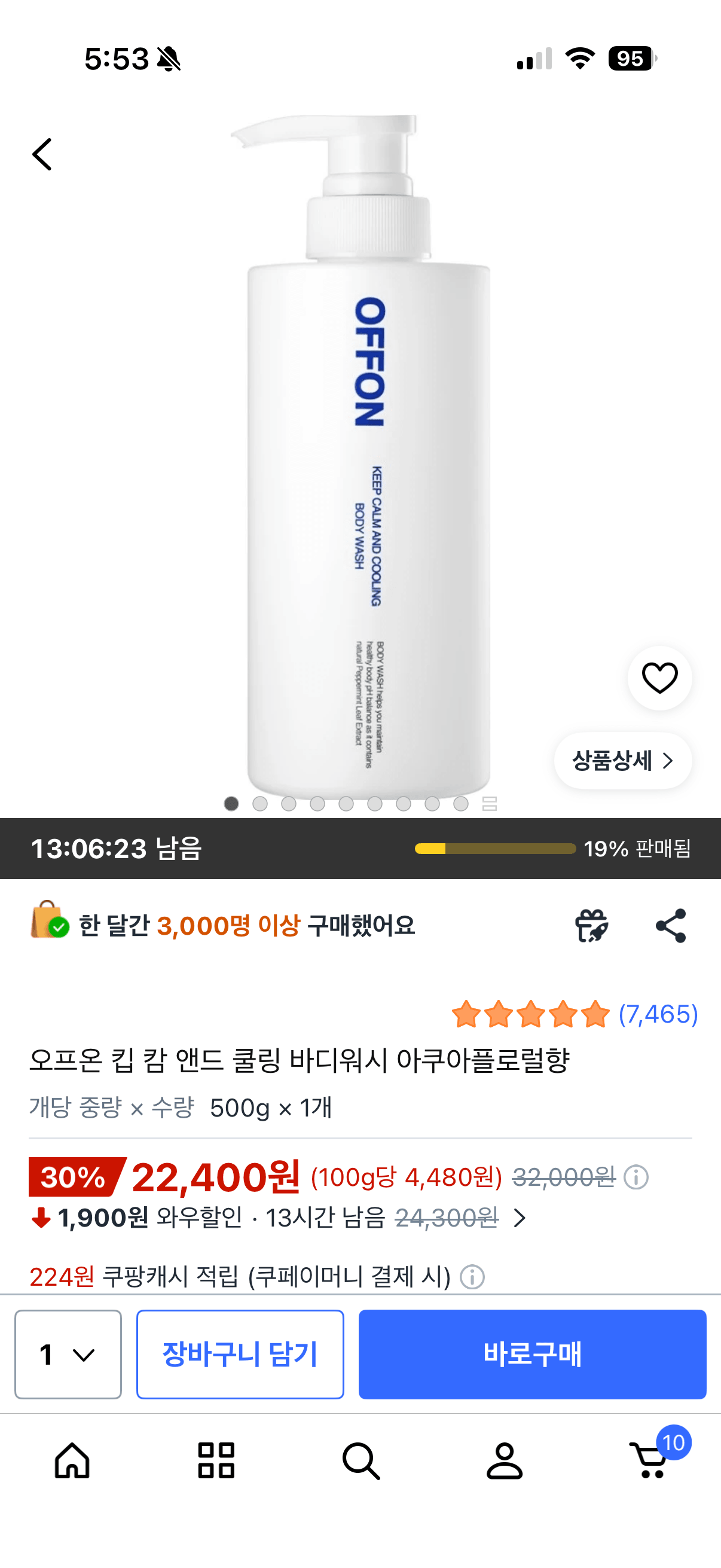바디워시 핫딜 22,400원 정보 공유
