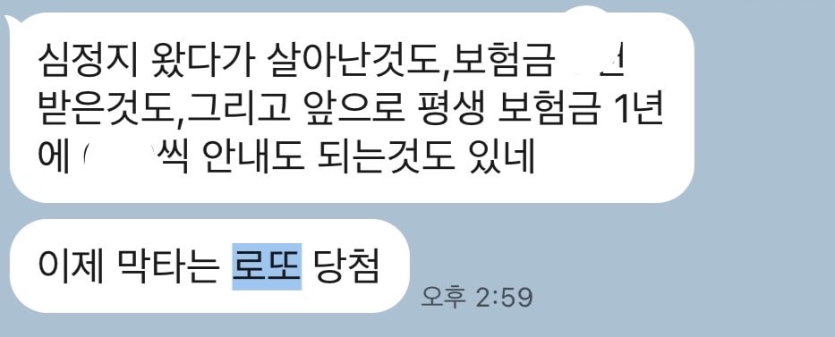 우리 오빠 로또 당첨됨