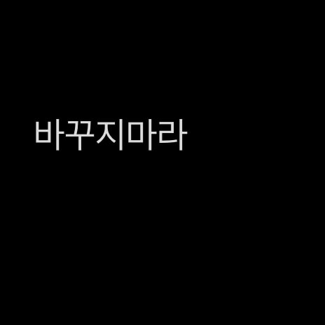 돈 아껴야하는데 이거 다시 살까 말까 (더러움 주의)