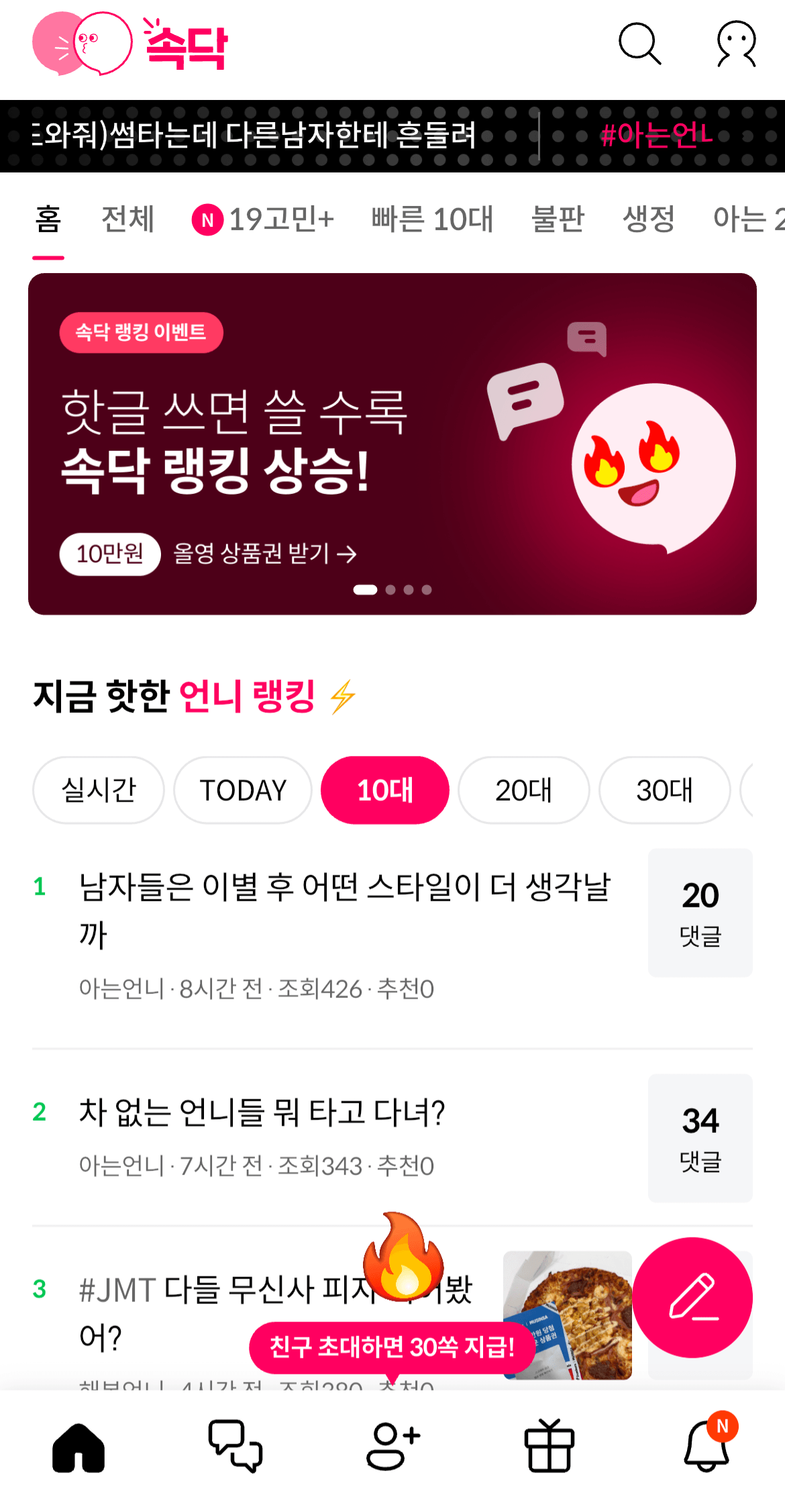 👍속닥 공지👍 친구 추천 기능 업데이트