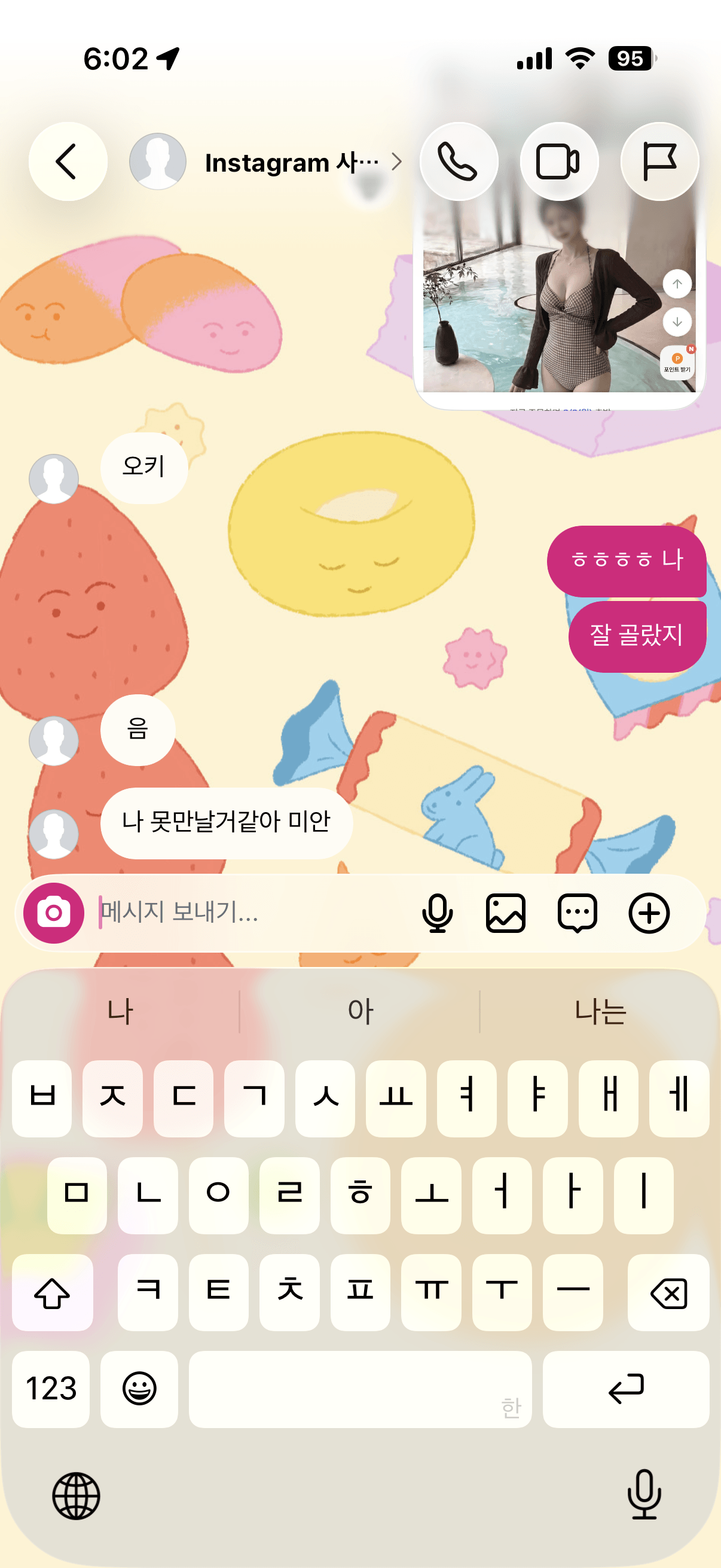 ㅋㄱㅋㄱㅋㄱㅋ남친 이거 어케 생각해