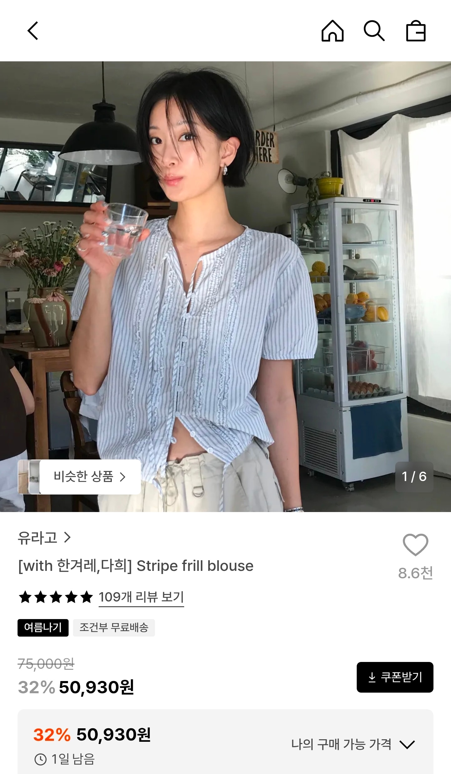 유라고 스트라이프 프릴 블라우스 50,930원