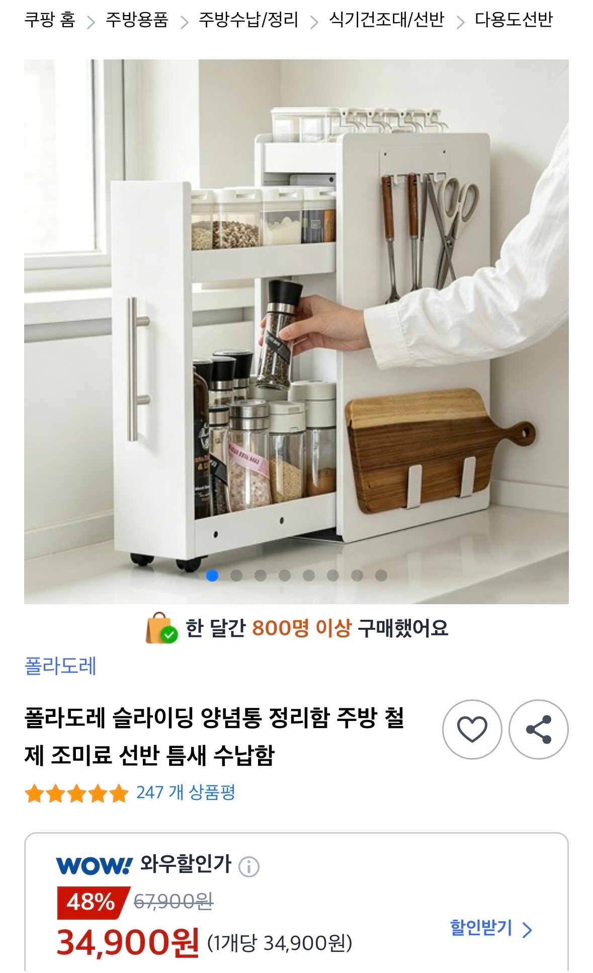 쿠팡)틈새 슬라이딩 3단 선반 48%할인 34,900원