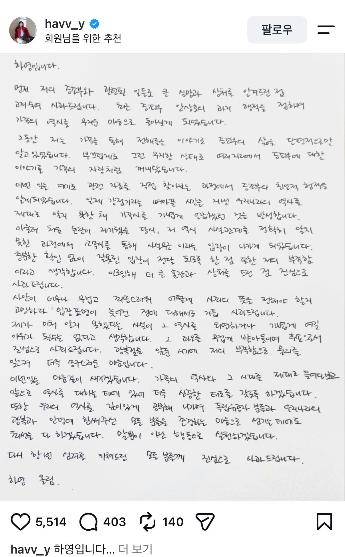 하영 사과문 올렸당