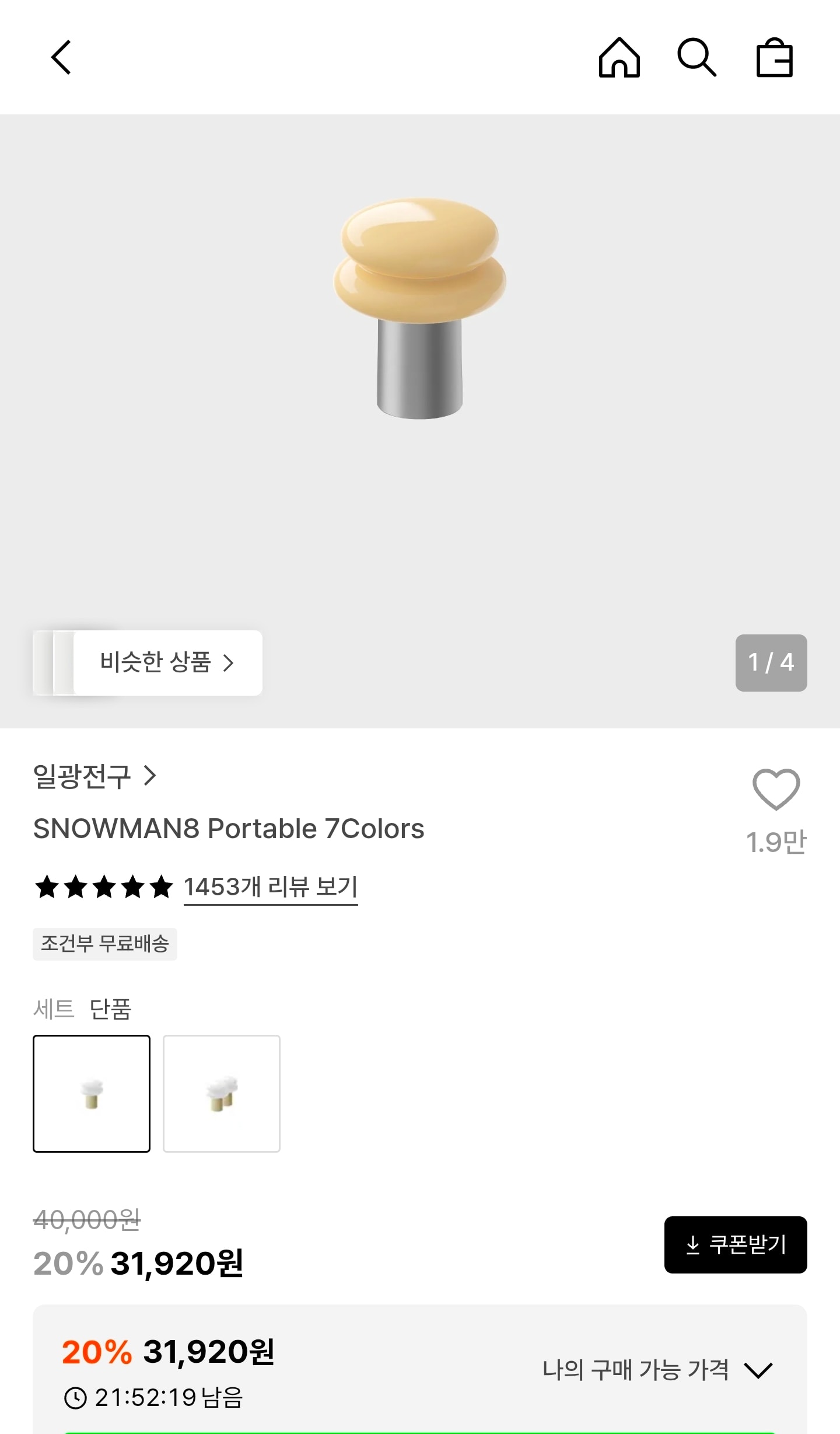 일광전구 스노우맨8 7컬러 31,920원