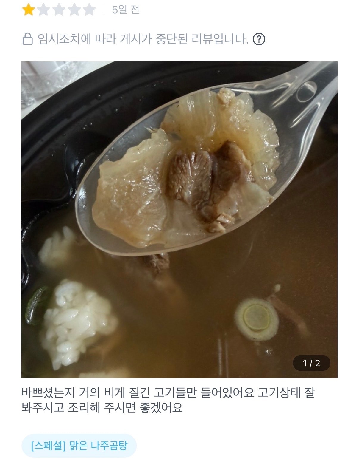 언니들 이거 악성리뷰야? 내잘못인지 한번 봐주라
