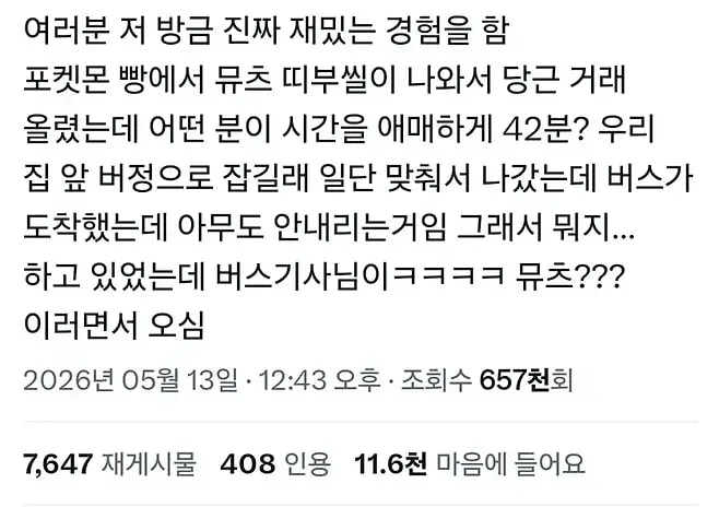 당근 약속시간이 42분이었던 이유 ㅋㅋ