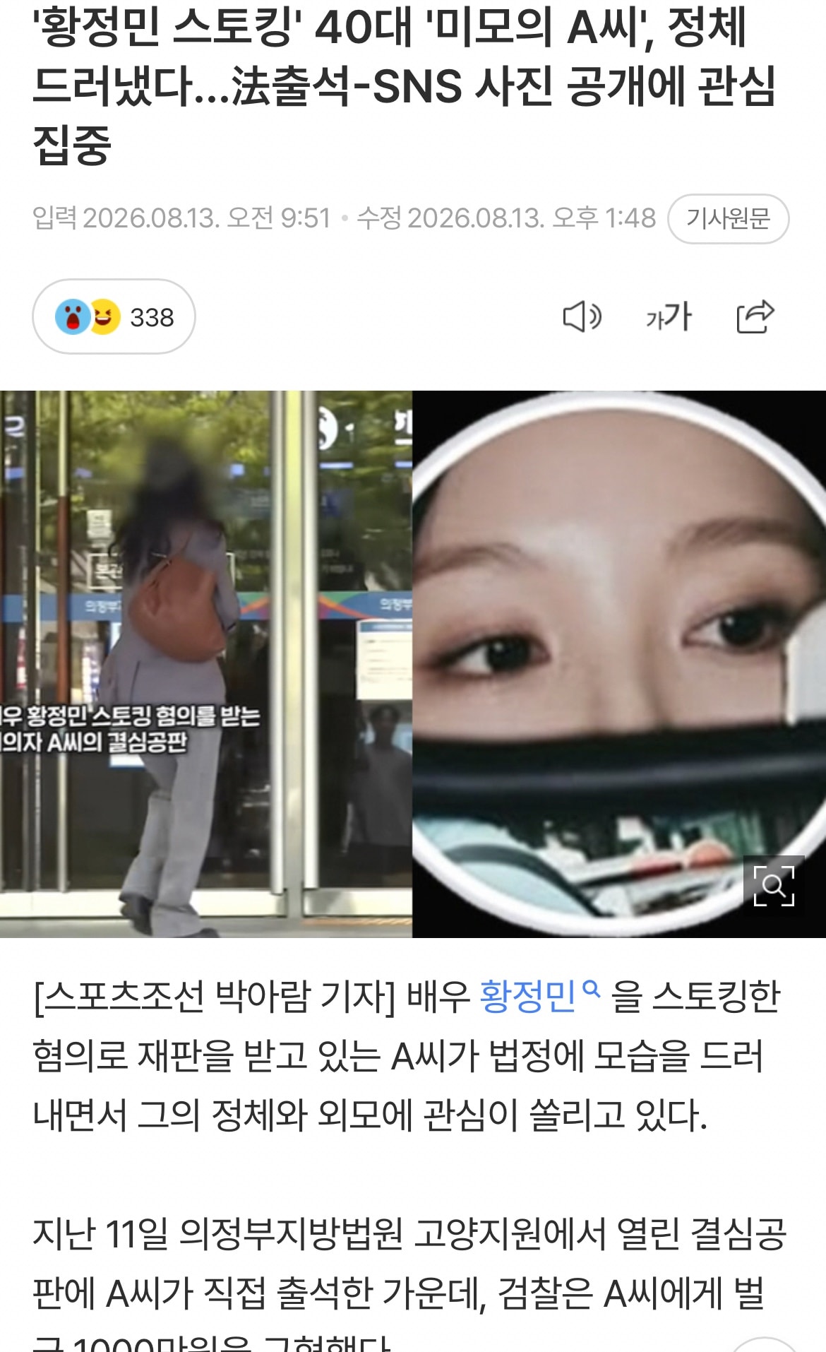 황정민 스토킹녀 이쁘네..?