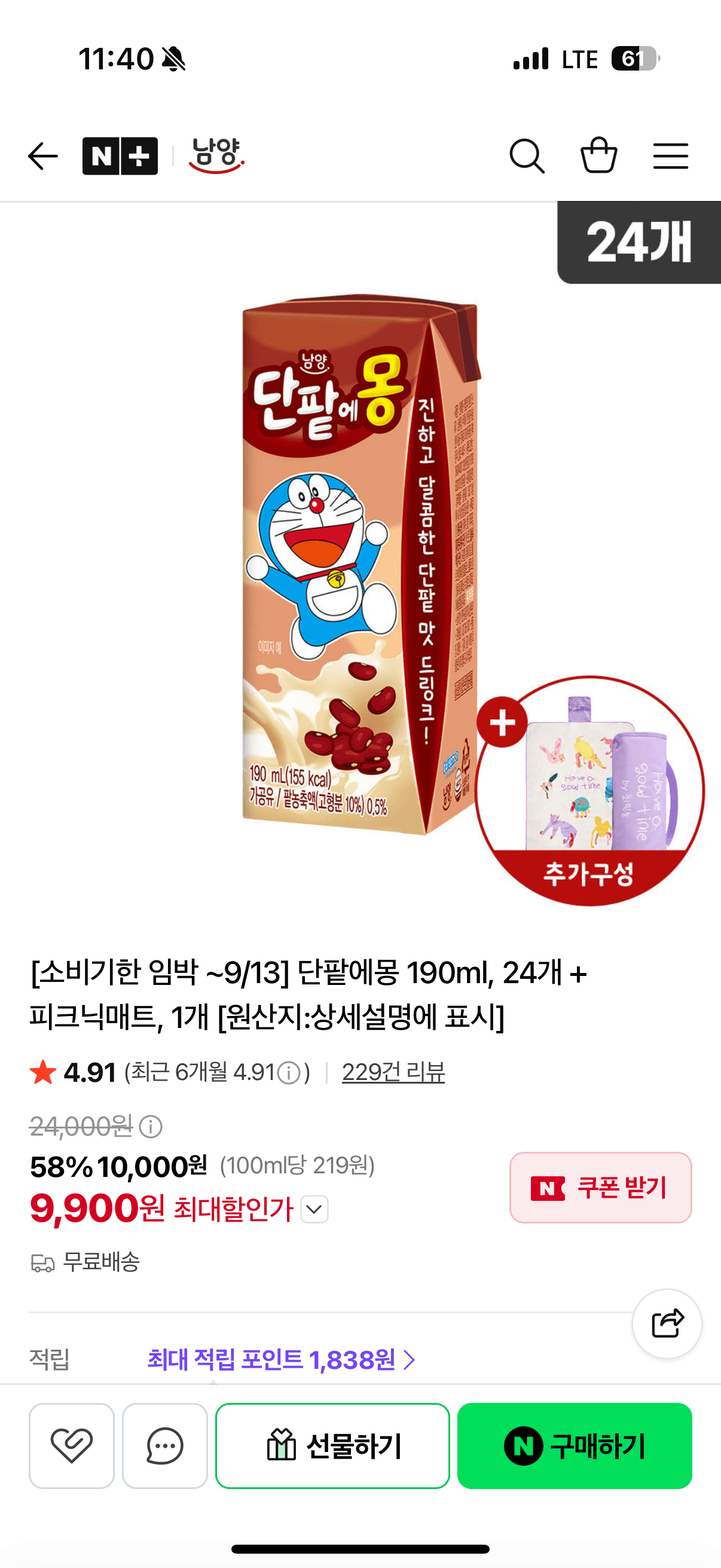 네이버 / 단팥에몽+돗자리 9900원 무배